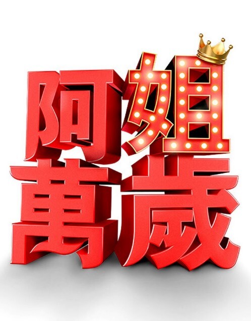 从指尖传出的真挚热情2-恋人是消防员第3话 - 真的稀缺